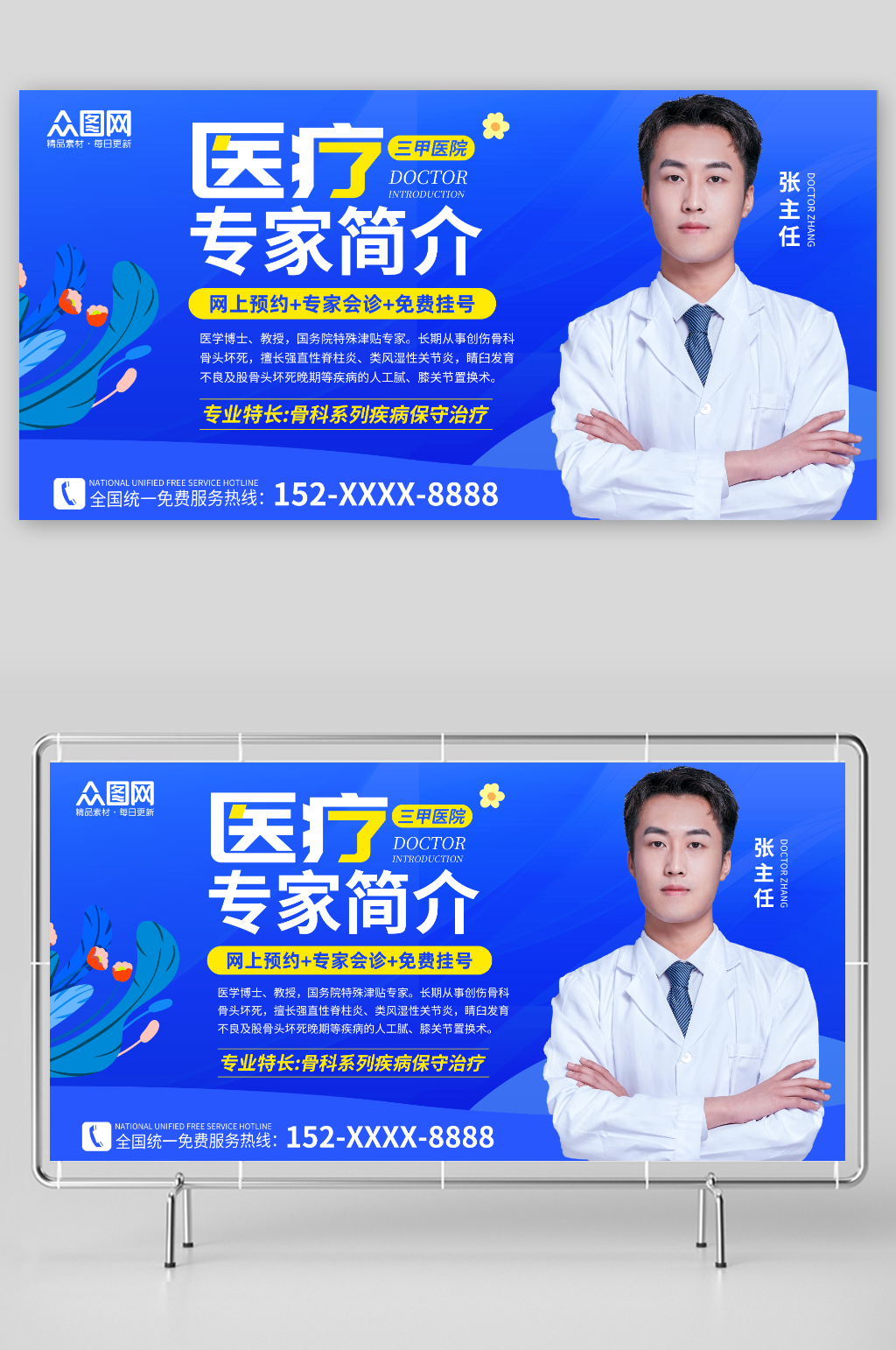 藍(lán)色醫(yī)療專家醫(yī)生簡(jiǎn)介展板海報(bào)素材