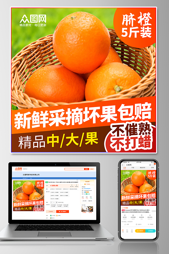 脐橙新鲜水果电商主图直通车-众图网