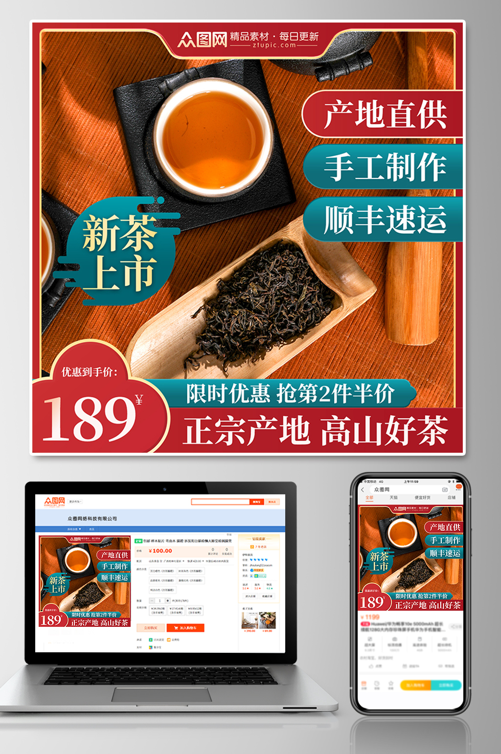 新茶上市茶葉電商淘寶主圖直通車素材