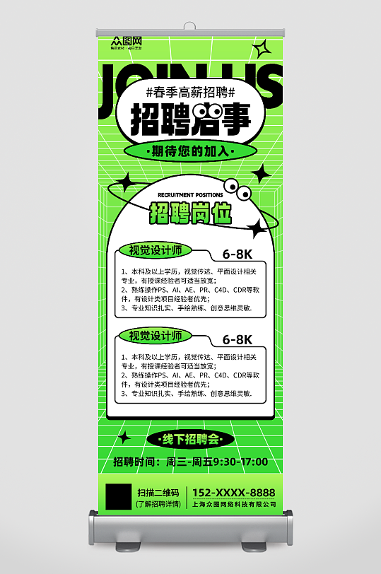 春季招聘會企業(yè)招聘宣傳展架易拉寶