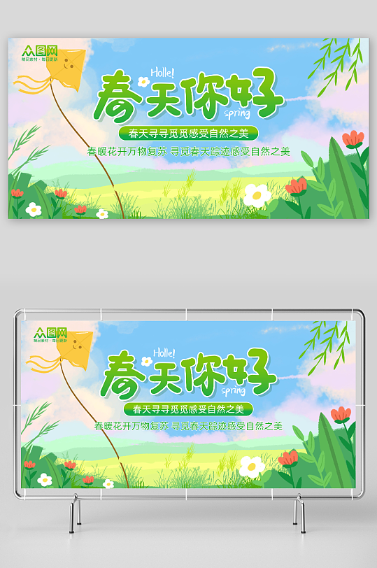 简约春天你好春季展板