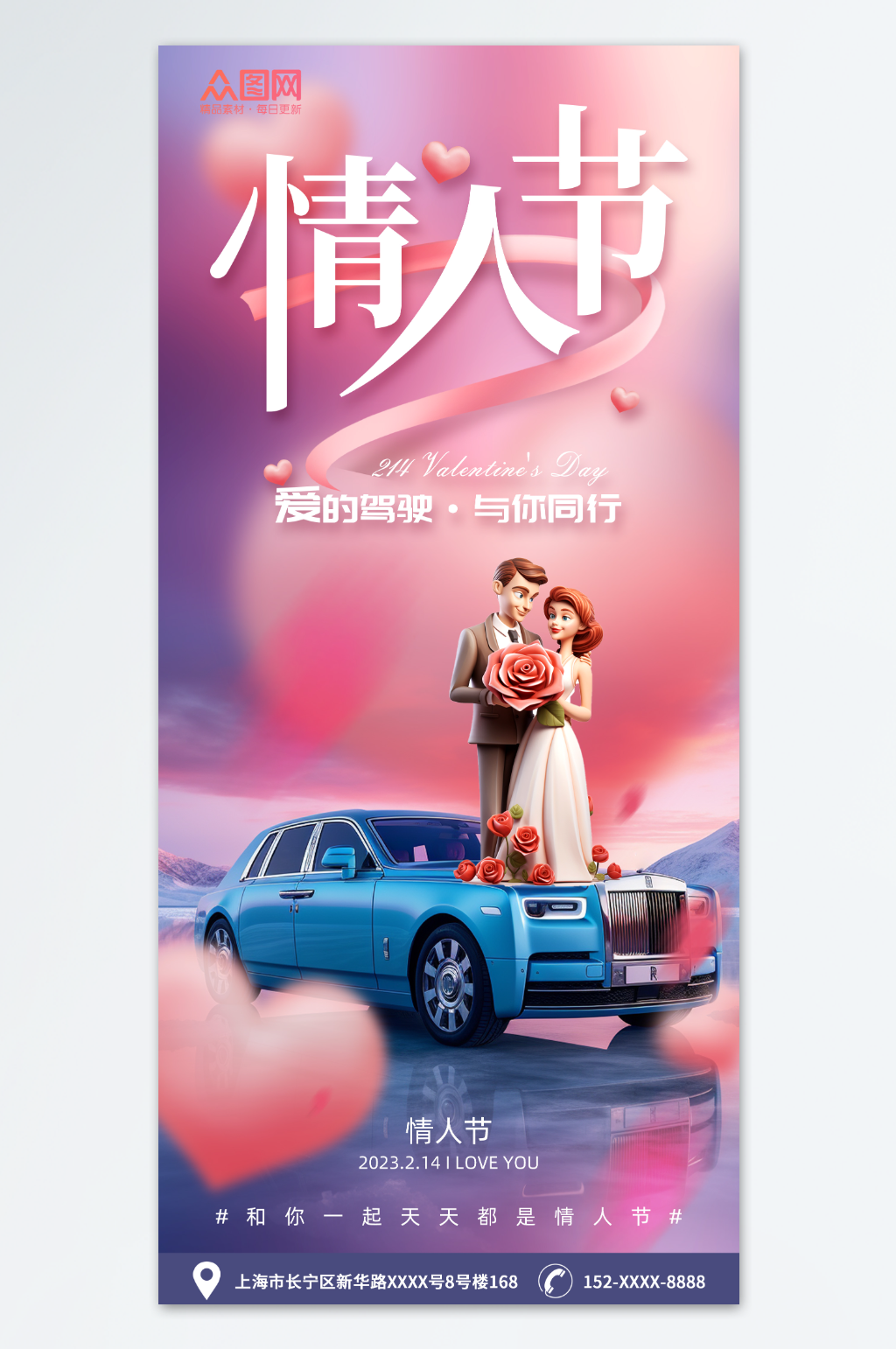 214情人節(jié)汽車(chē)行業(yè)產(chǎn)品營(yíng)銷(xiāo)促銷(xiāo)海報(bào)素材