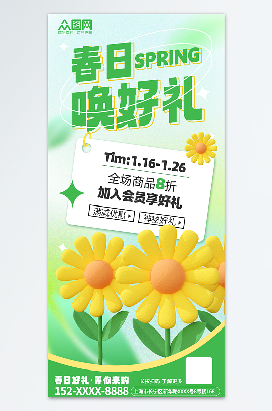 绿色春日福利海报展板