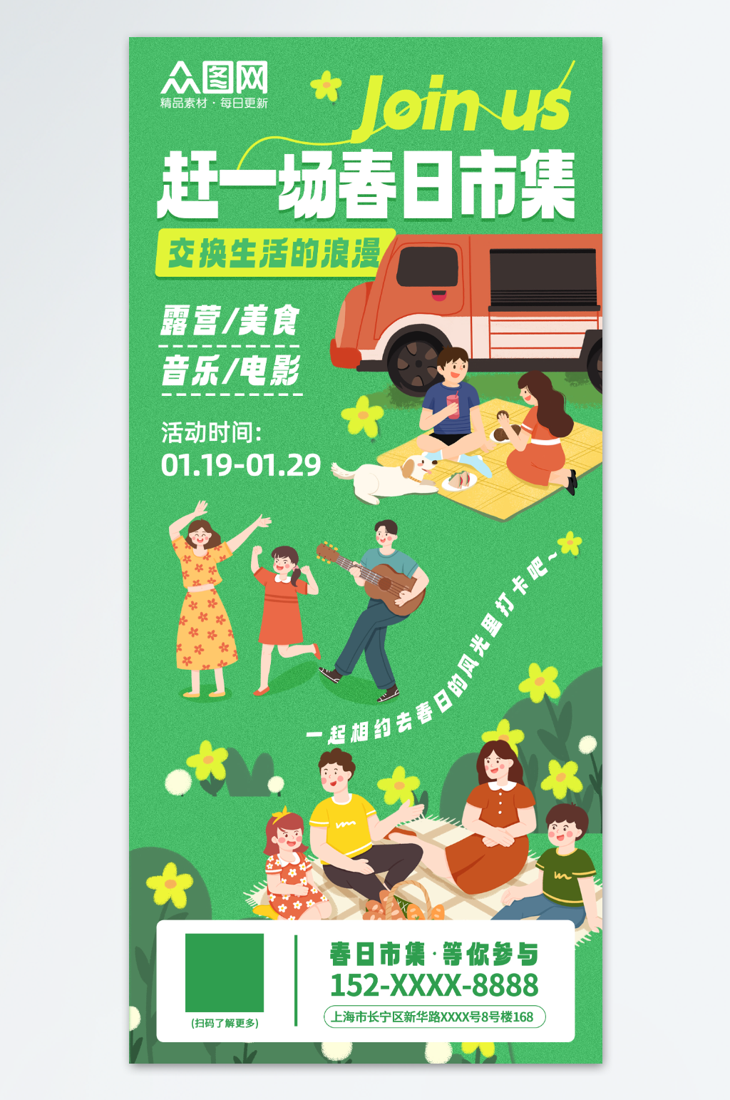 绿色春季春天市集集市宣传海报素材