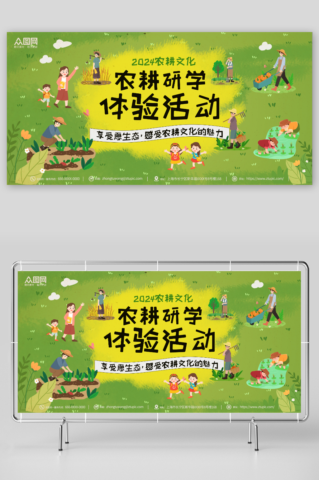 綠色農(nóng)耕研學(xué)體驗(yàn)活動(dòng)宣傳展板素材
