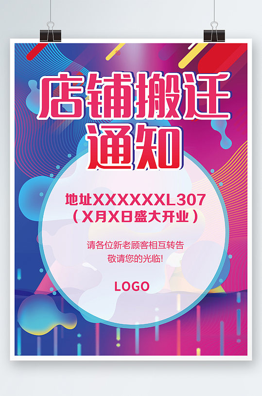 搬迁海报孟菲斯风格简约渐变