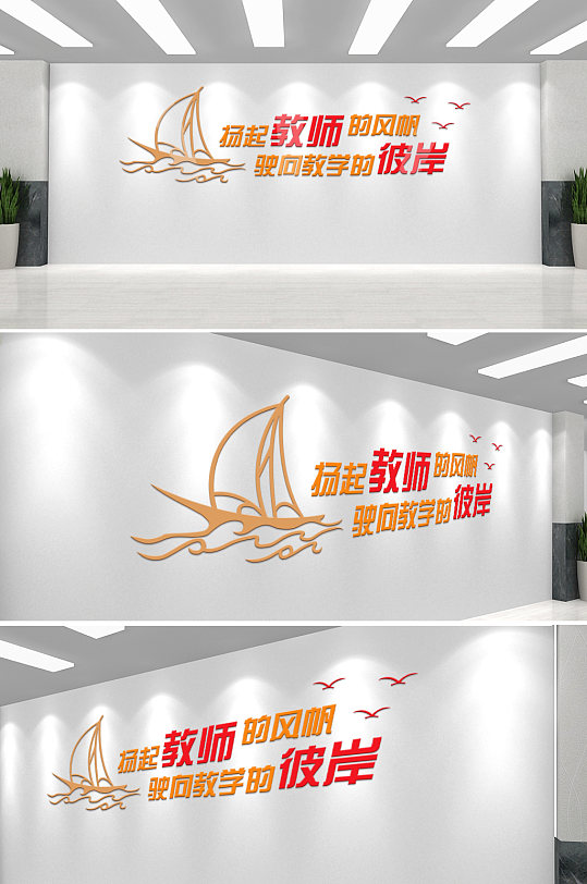 教师办公室文化墙-众图网