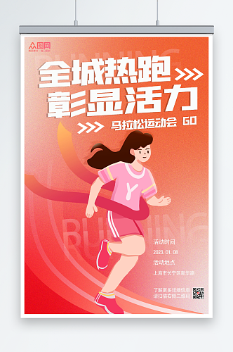 马拉松跑步比赛体育比赛运动海报