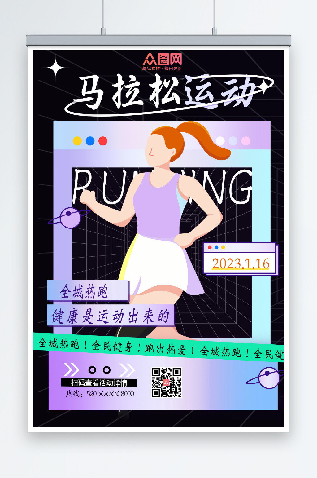 创意马拉松跑步比赛体育运动海报素材