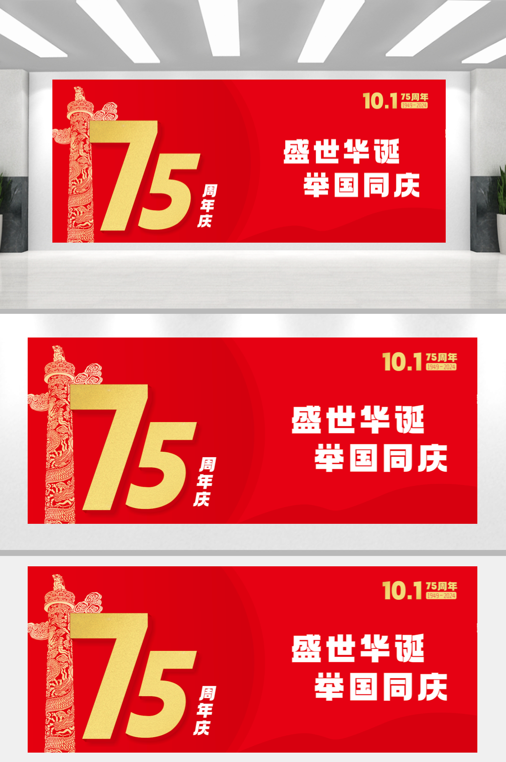 75周年宣传展板素材