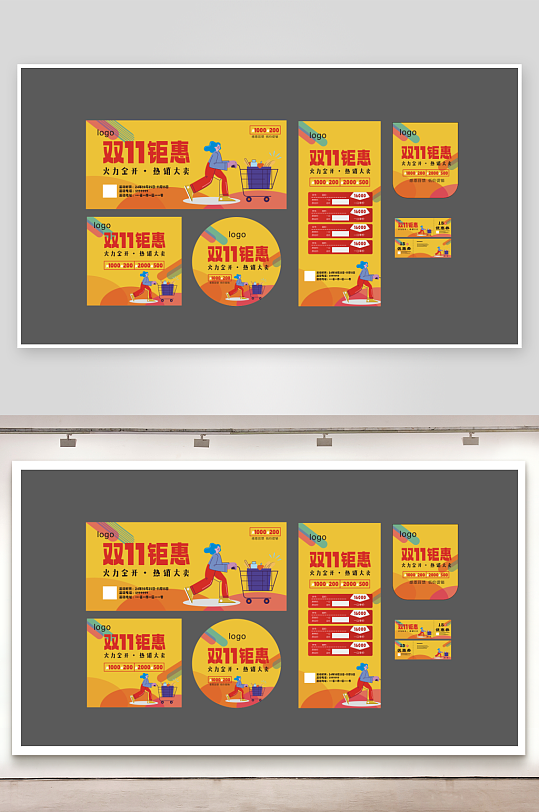 双11钜惠整套活动物料素材-众图网