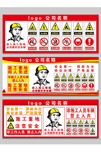 工地禁止标识牌展板