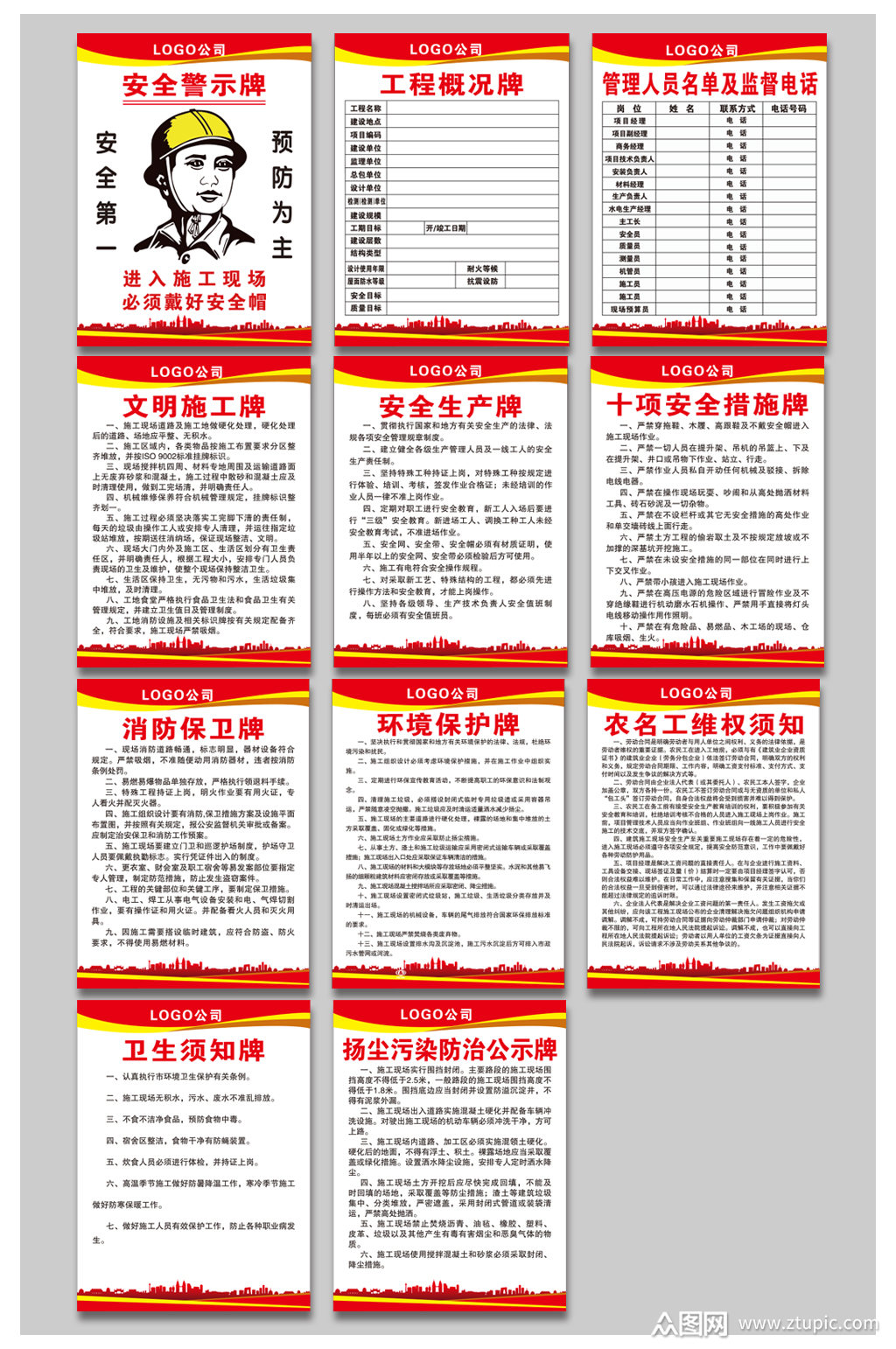 工地围挡十牌内容