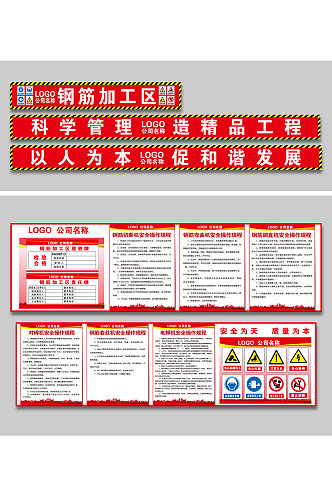 钢筋加工棚及操作规程