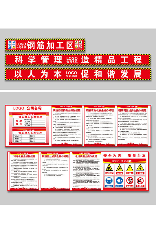 钢筋加工棚及操作规程-众图网