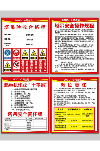 塔吊的相关责任牌及规章制度