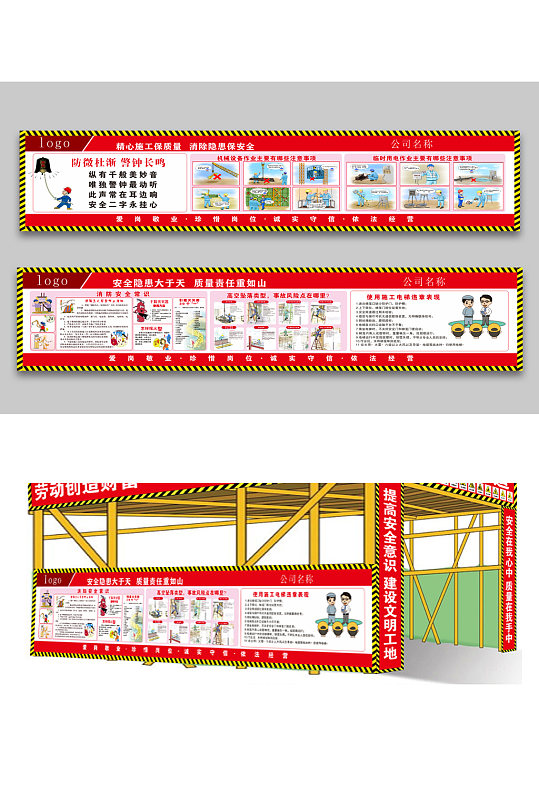工地安全通道宣传展板