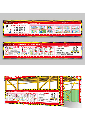 工地安全通道宣传展板