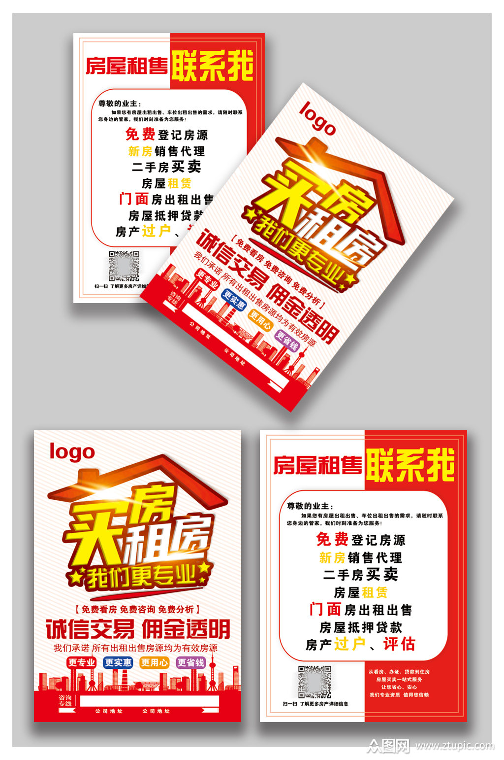 房产中介a三宣传单页素材