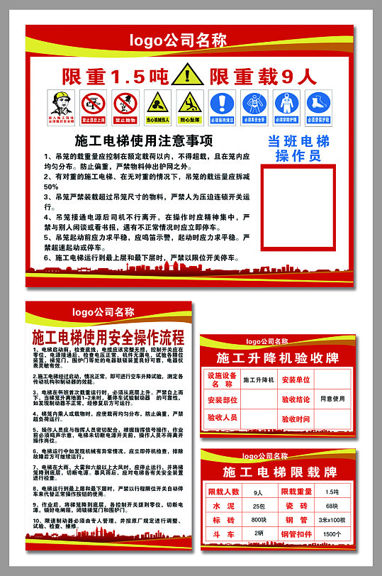 施工电梯注意事项及操作流程