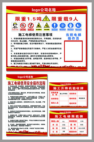 施工电梯注意事项及操作流程