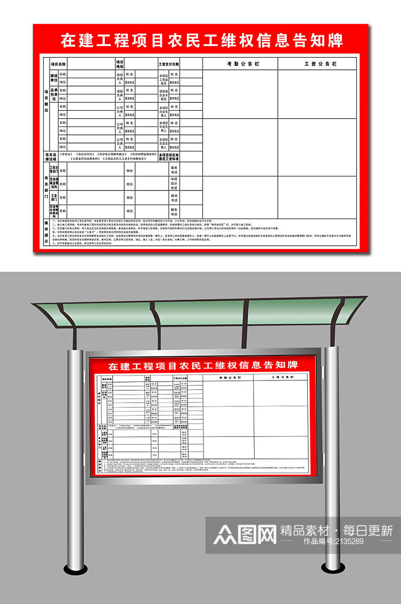工程项目农民工维权信息告知牌素材