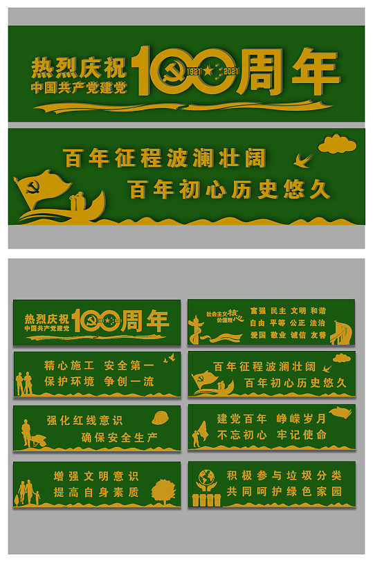 工地绿色草皮安全施工围挡-众图网