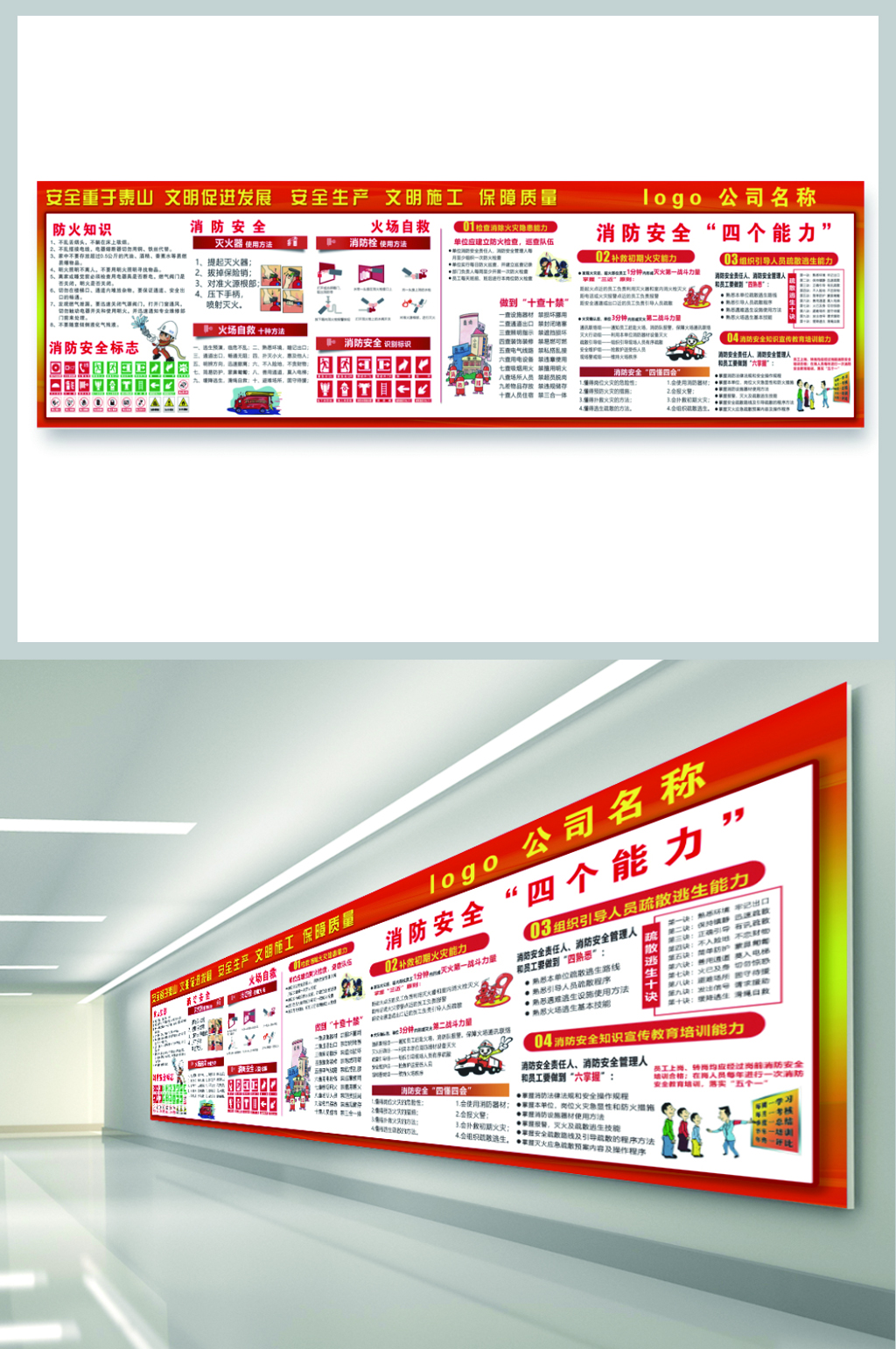 工地公司安全消防宣传素材