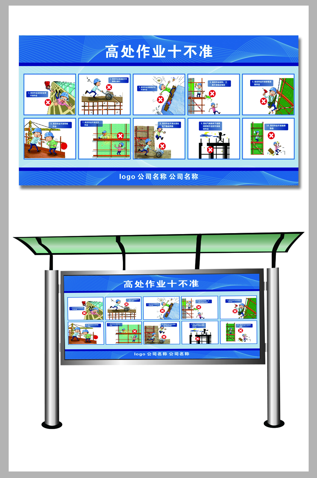 工地安全高處作業(yè)十不準(zhǔn)素材