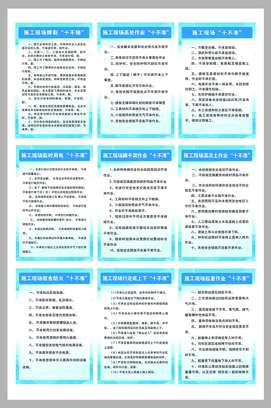 建筑施工现场十不准