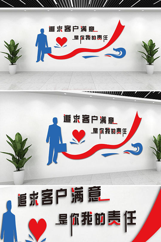 追求客户满意是你我的责任文化墙不变的追求企业文化挂画海报设计立即
