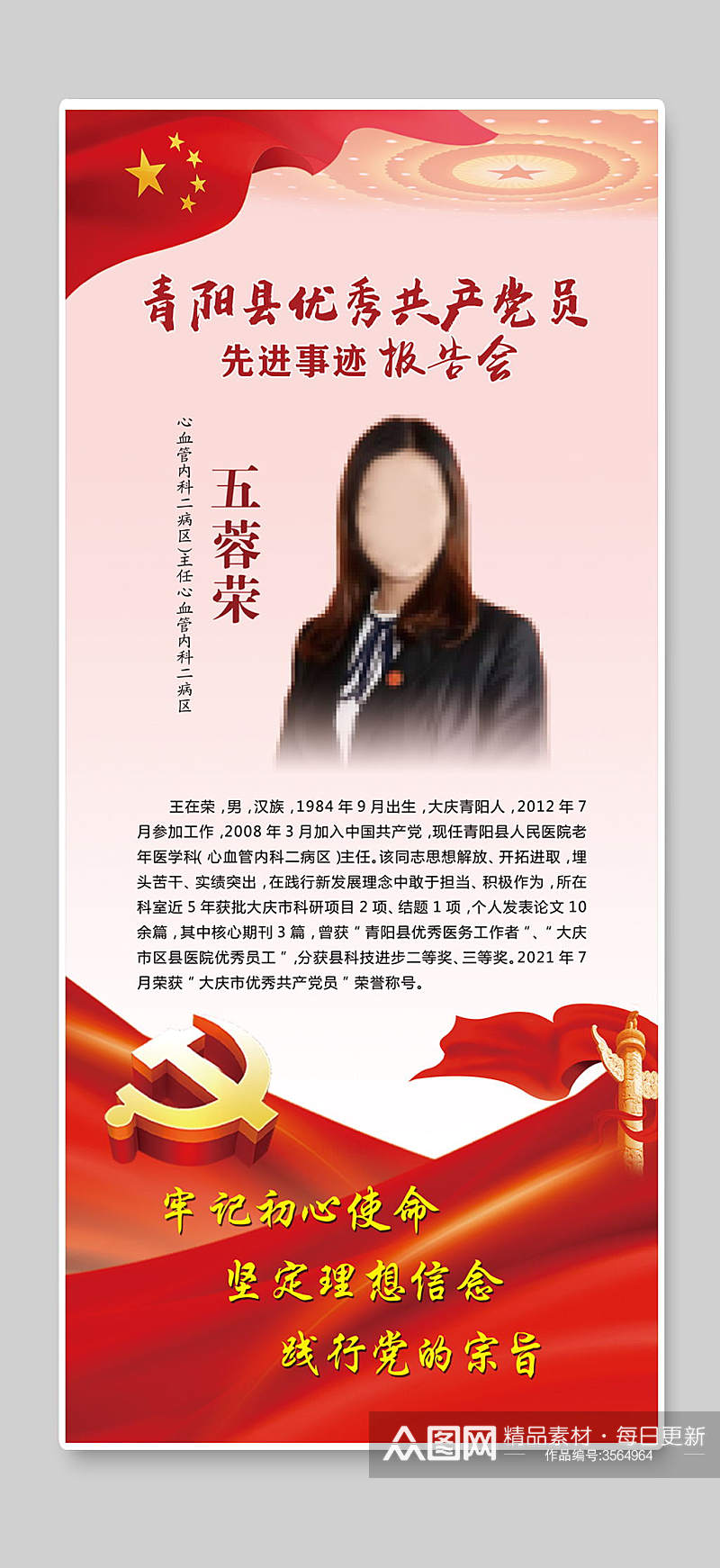 优秀共产党员先进事迹报告会素材