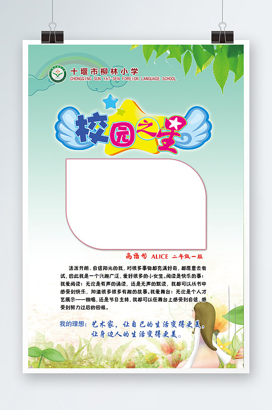 学校温馨海报图片-学校温馨海报设计素材-学校温馨海报模板下载