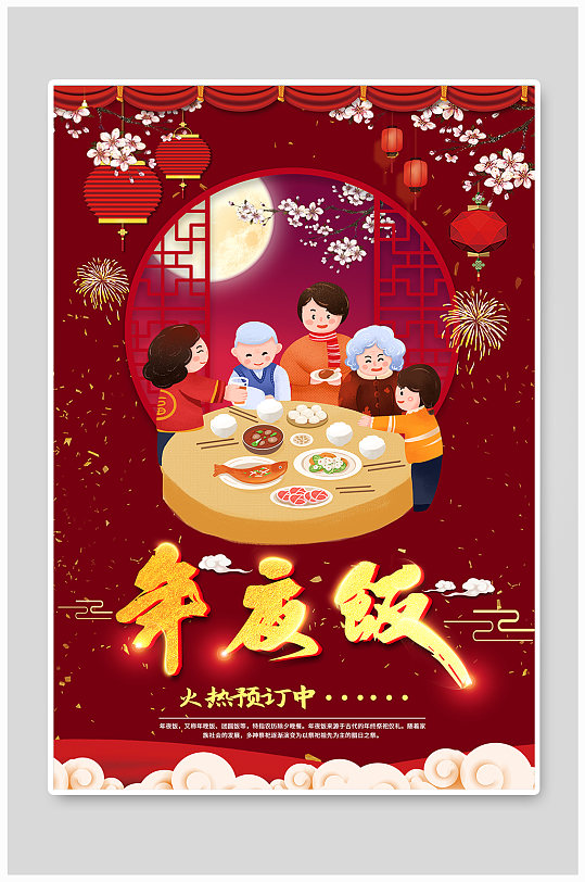 红色牛年2021年夜饭海报图片-红色牛年2021年夜饭海报设计素材-红色