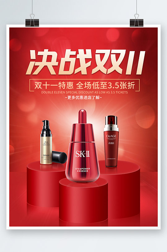 紅色化妝品美妝雙十一活動(dòng)海報(bào)