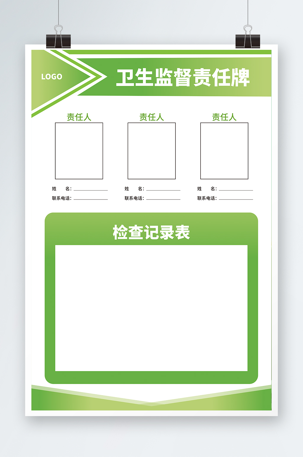卫生责任牌简约大气绿色扁平渐变海报素材