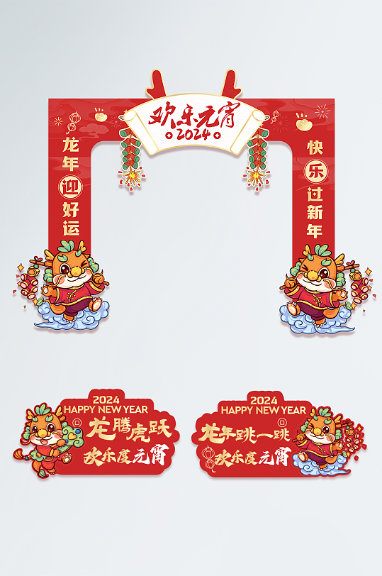 2024年龙年元宵节活动拱门门头地贴-众图网