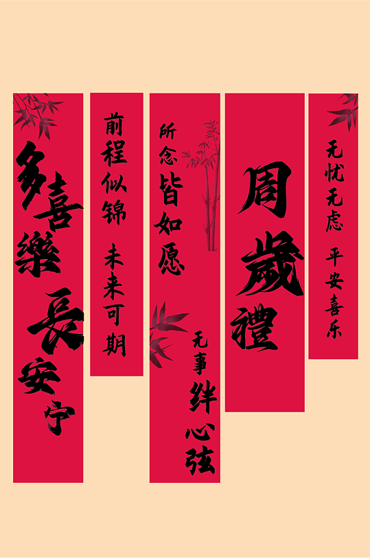 中式红色百日周岁宴生日条幅挂布美陈