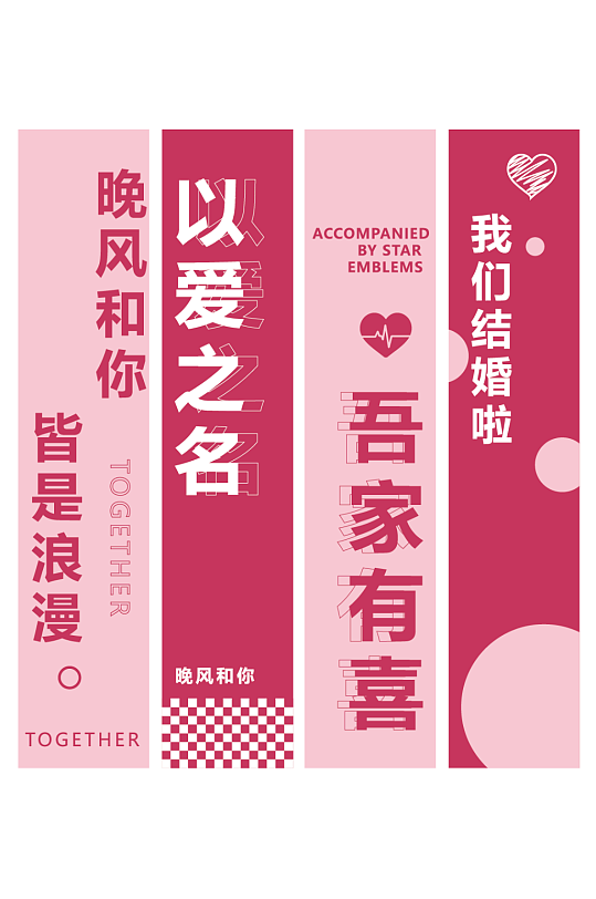 粉色订婚婚礼结婚条幅挂布美陈-众图网