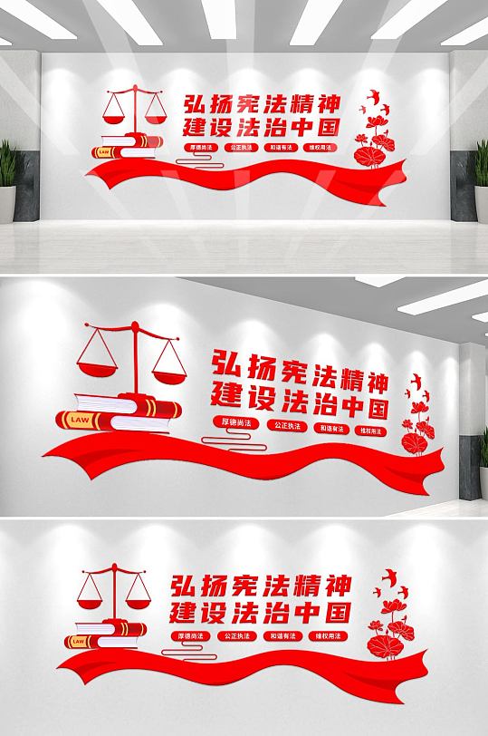 弘扬宪法精神建设法治中国文化墙