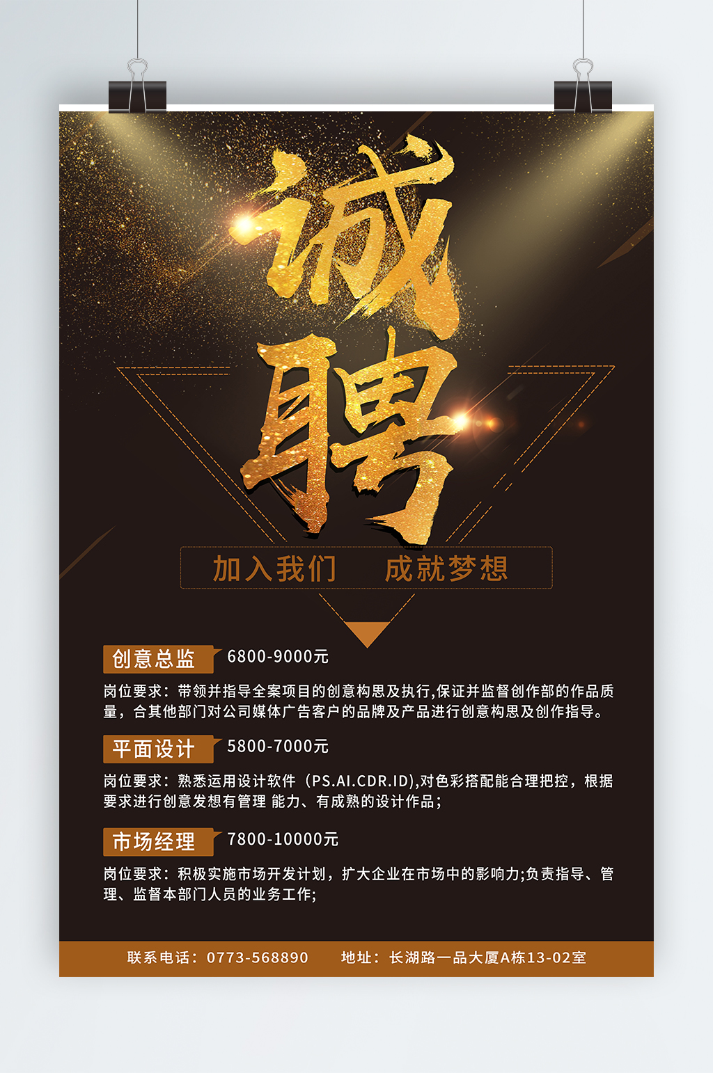 简约黑黄色招聘会企业招聘海报素材