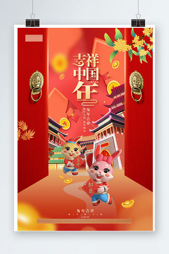2023兔年红色中国风中国年宣传海报设计