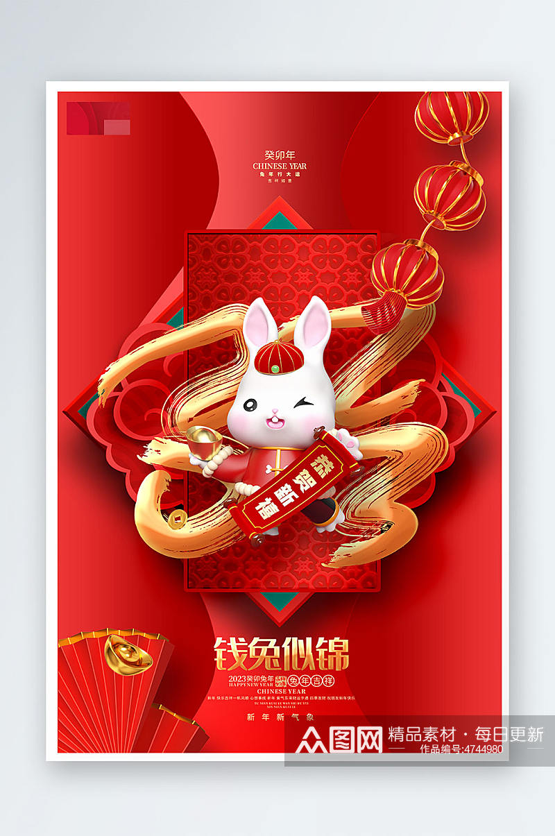 红金创意2023钱兔似锦兔年新年春节海报素材