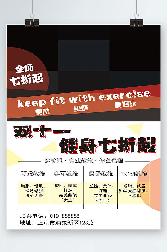 健身房健身活动健身海报