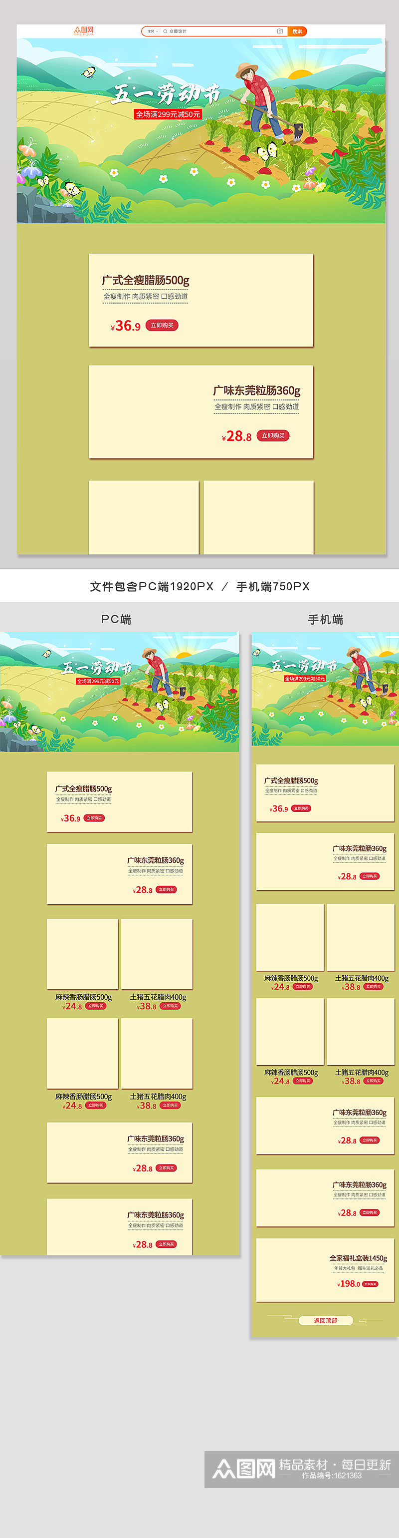 电商淘宝五一劳动节种田绿色卡通51首页素材