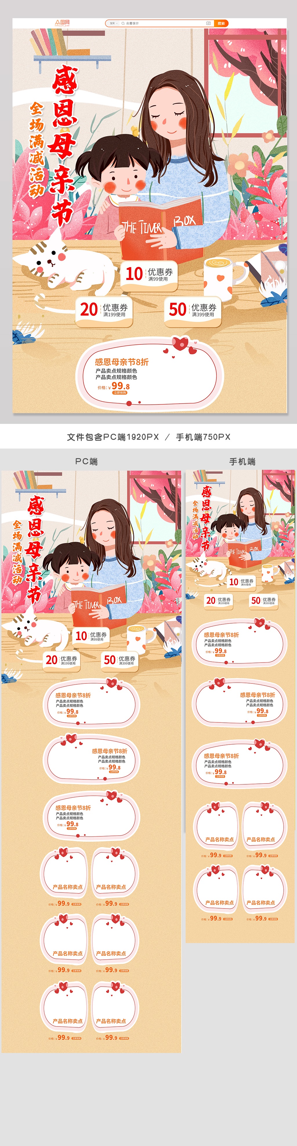 店铺首页模板母亲节快乐感恩母亲节淘宝天猫素材