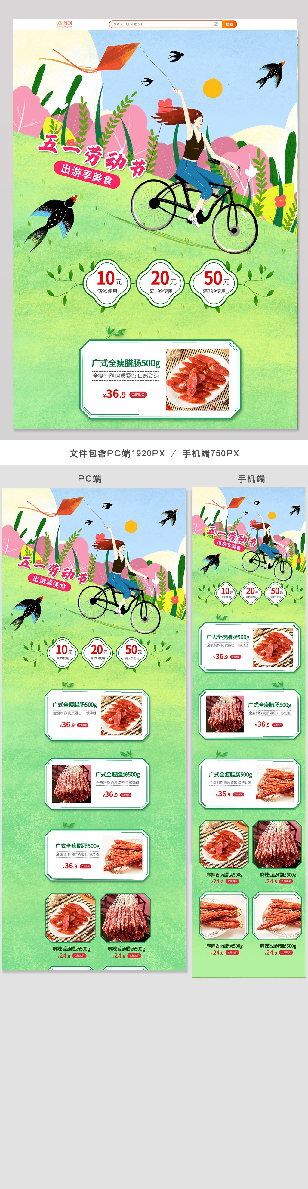 五一出游淘宝首页劳动节卡通首页模板素材