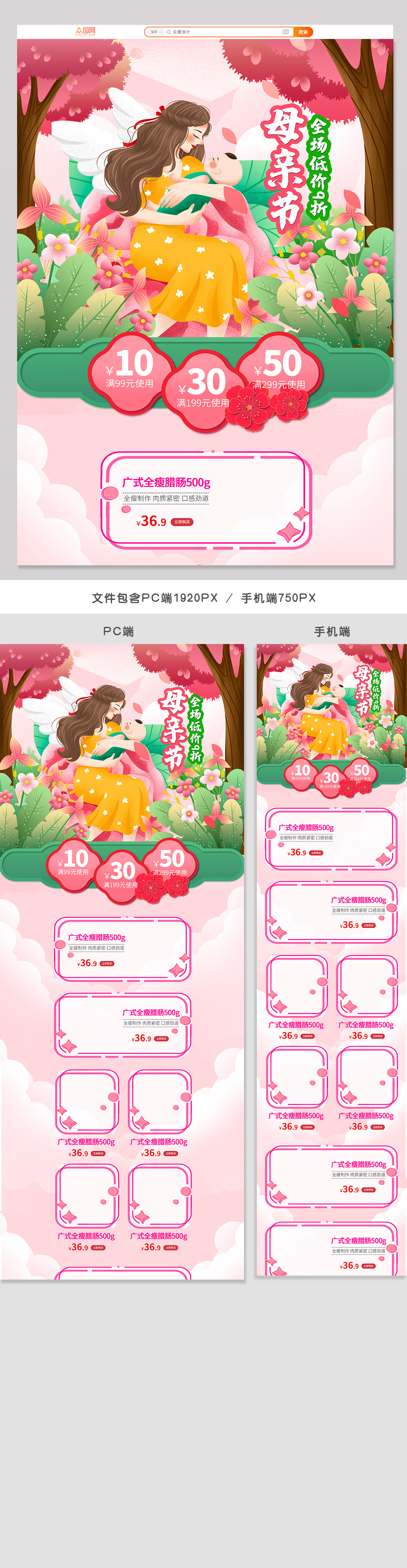 母亲节促销淘宝首页清新家用电器美妆素材