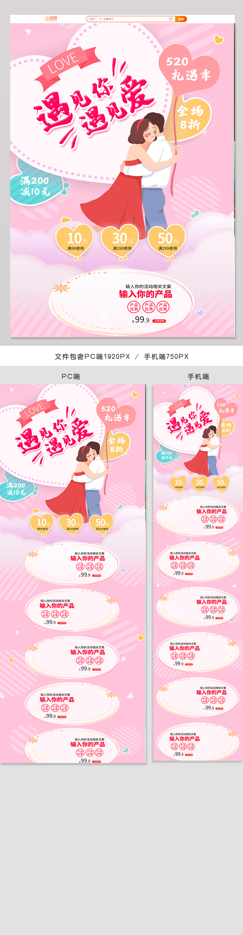 520礼礼遇季淘宝首页模版粉色简约女装素材