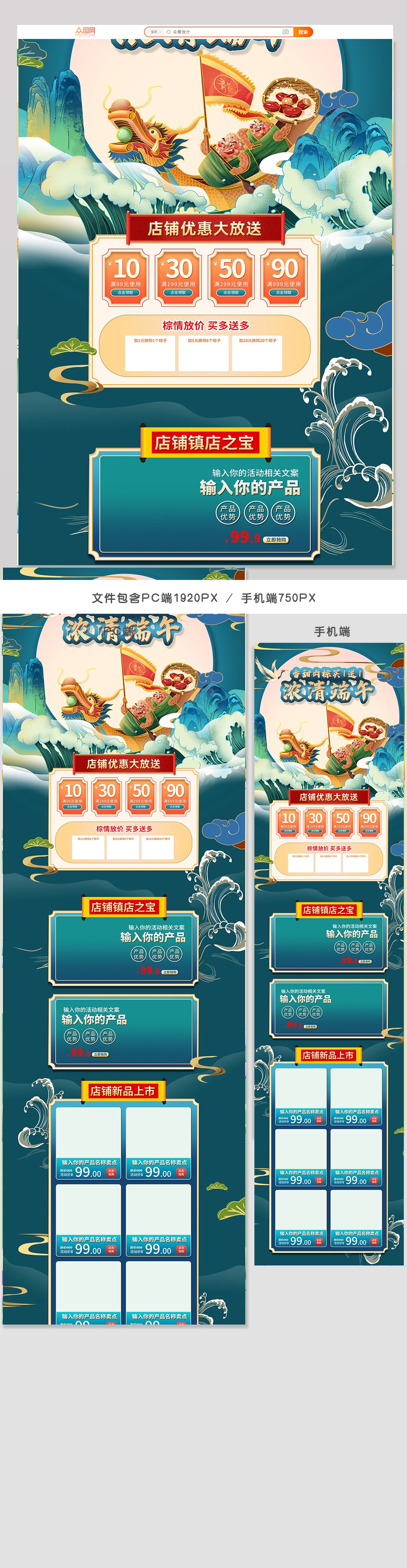 手绘国潮端午节赛龙舟粽子店铺首页素材